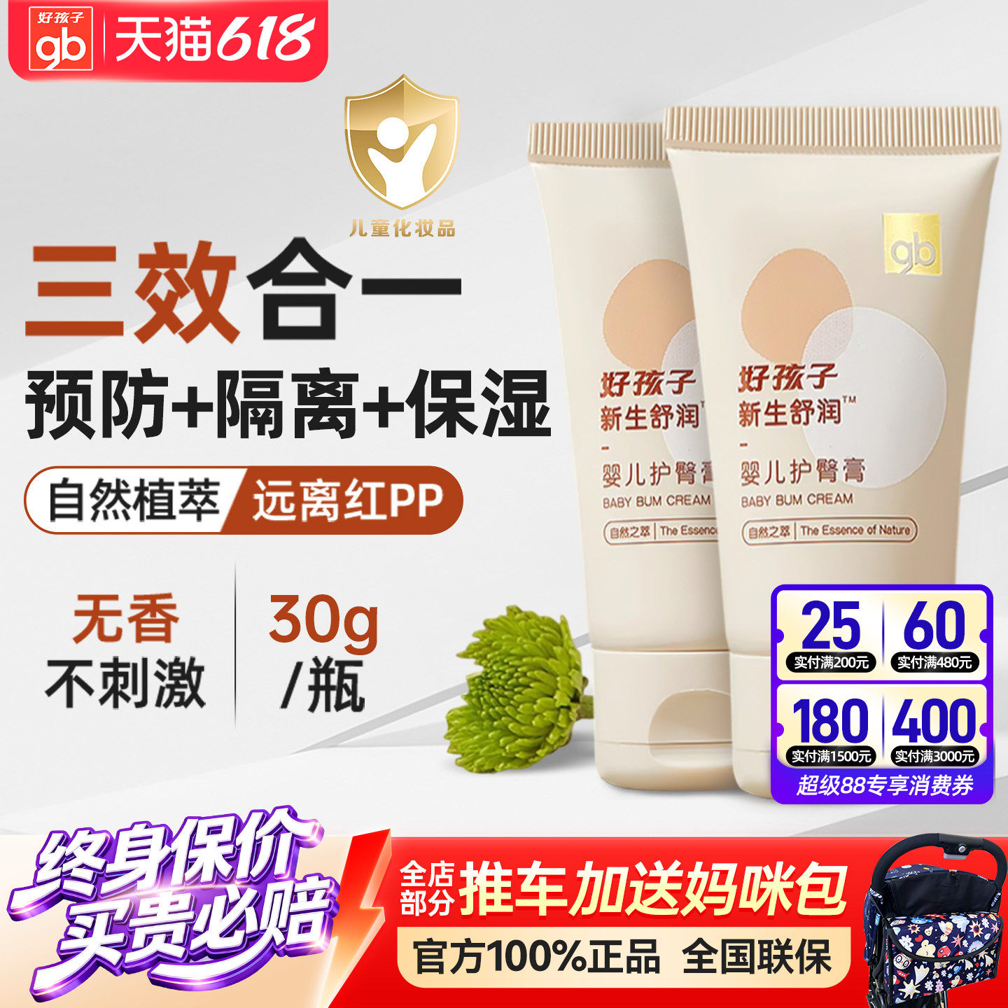 gb好孩子护臀膏新生婴儿植物护臀霜宝宝红屁股PP霜专用专用屁屁霜