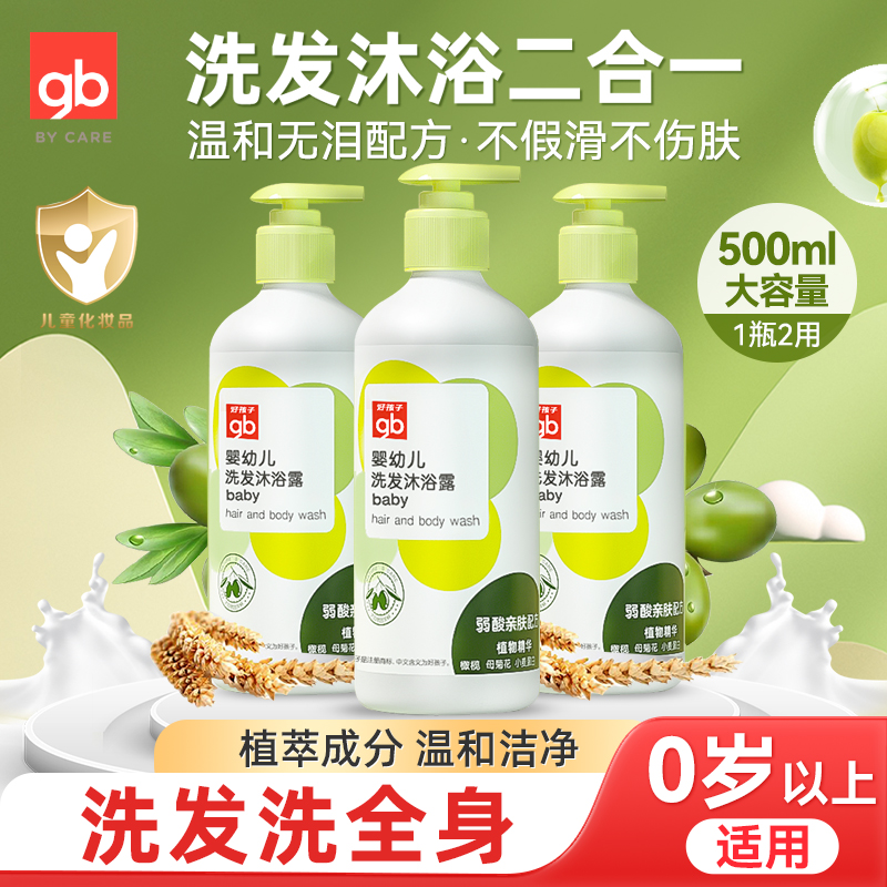 新生婴儿无泪配方滋润洗发沐浴露