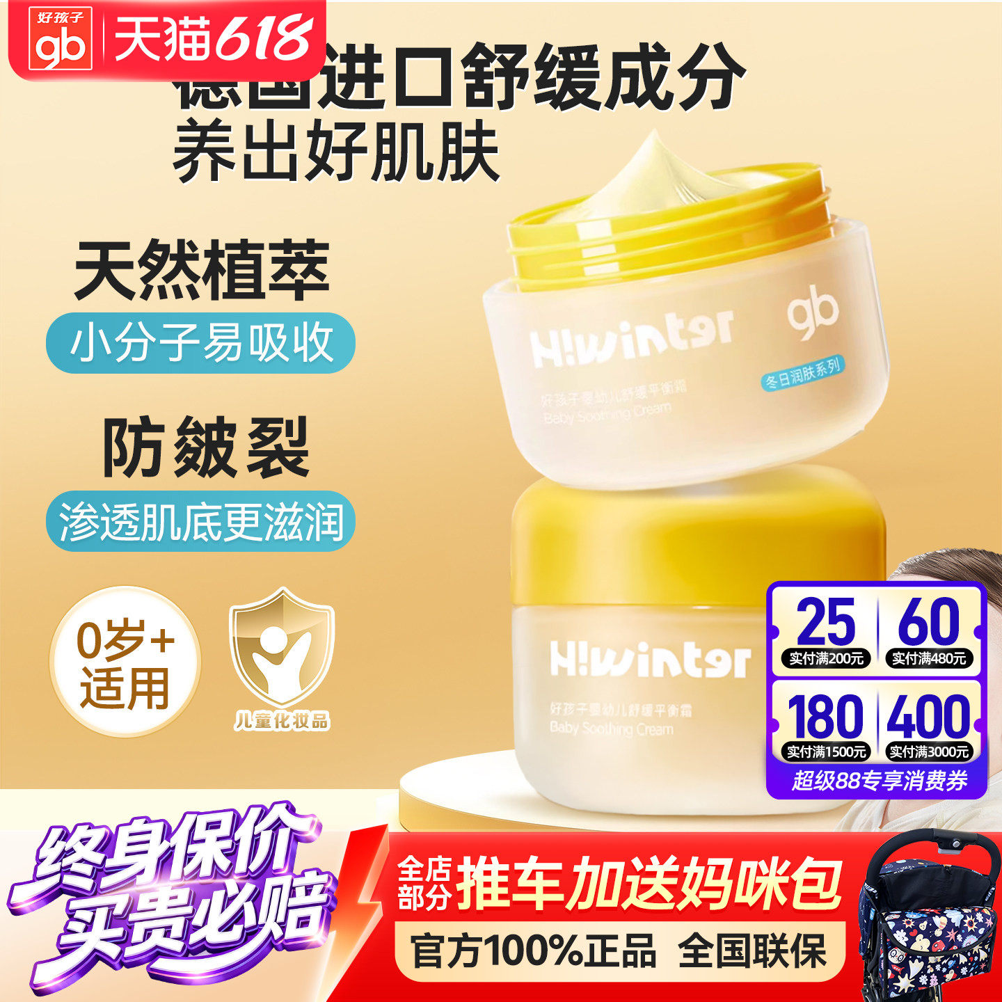 gb好孩子儿童保湿面霜宝宝秋冬护肤乳舒缓皴裂男女孩补水擦脸50g