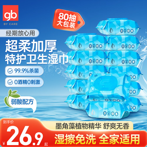 gb好孩子婴儿卫生湿巾加厚湿纸巾
