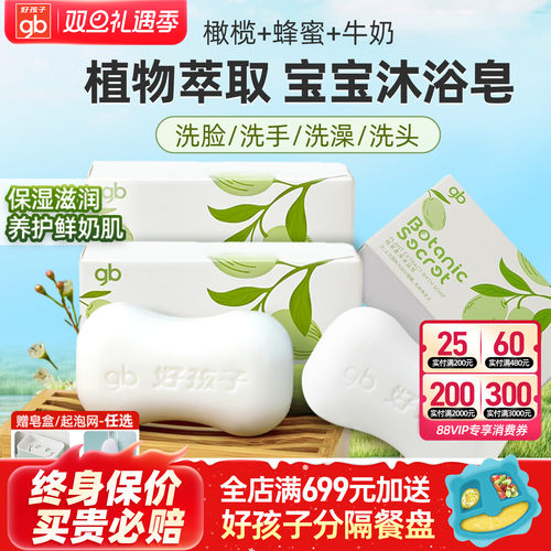 好孩子儿童宝宝专用滋润沐浴皂
