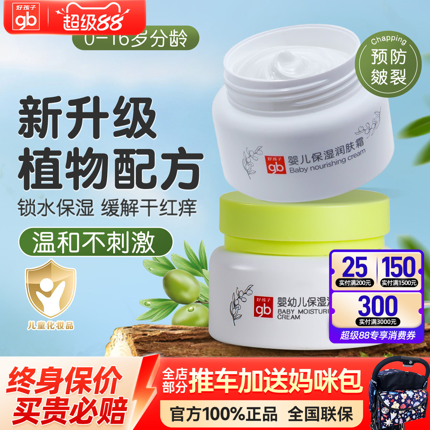 gb好孩子新生婴儿保湿润肤霜擦脸面霜儿童润肤露护肤霜宝宝霜50g