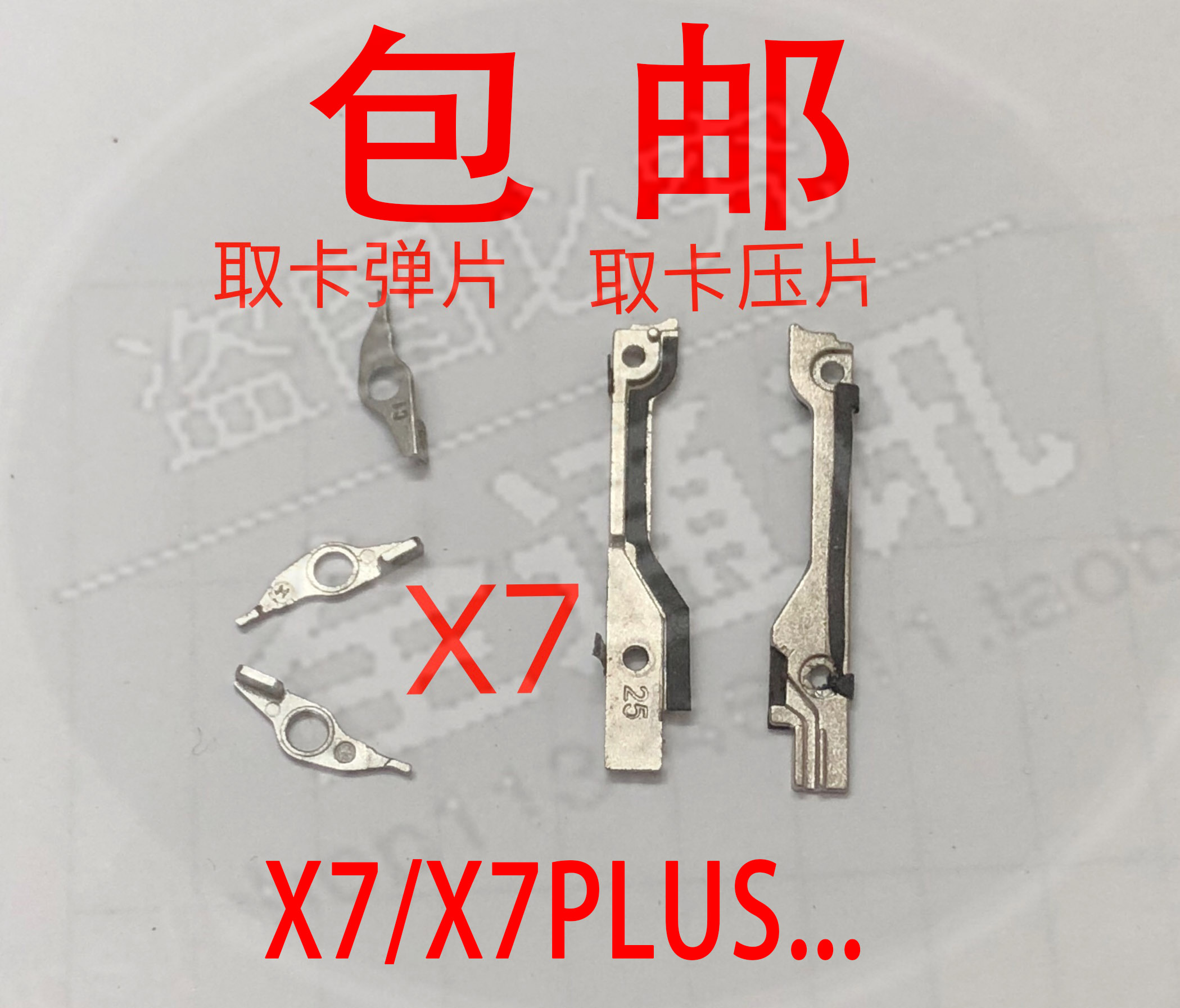 适用 步步高vivox7取卡弹片 x7plus 卡座卡托 弹片 取卡压片 卡槽