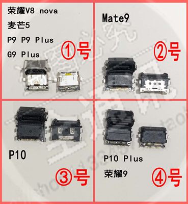 适用华为P9 G9plus 麦芒5 E199 荣耀8 P10 plus mate9尾插 充电口