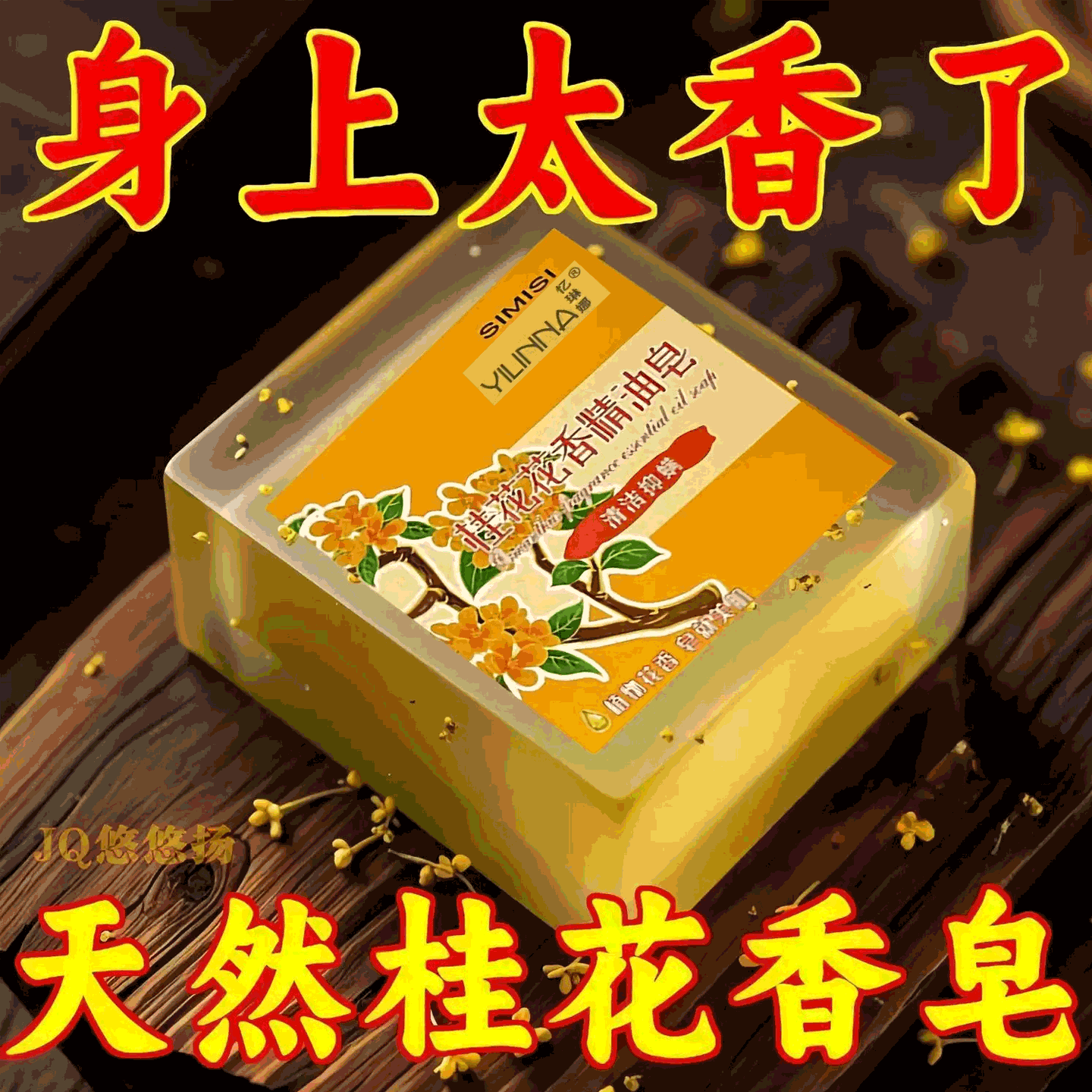现货国货玫瑰茉莉桂花薰衣草花香精油皂 手工制皂 清洁洁面滋润