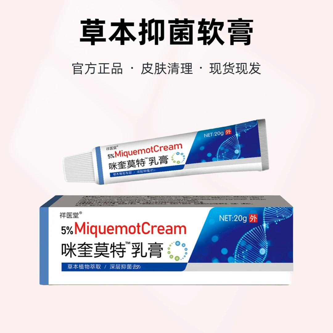 小肉粒草本抑菌软膏皮肤清理