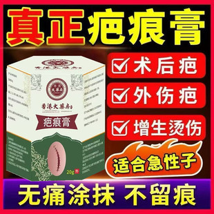 香港疤痕膏去新老手术疤痕凹凸摔伤烫伤增生疤痕痘印去疤修复膏