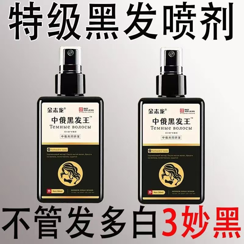 深层黑滋养发根正品精华液