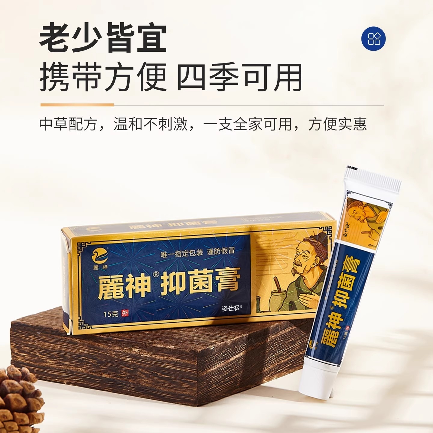 麓神抑菌膏停痒脱皮真菌消毒乳膏