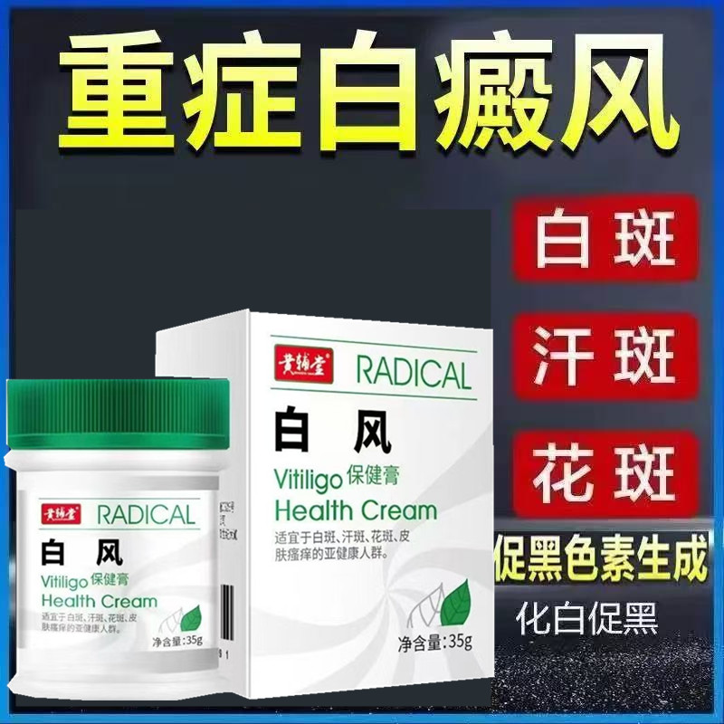 【根冶】白癜风外用黑色素生长专用快速白斑药膏补骨脂酊汗斑消净