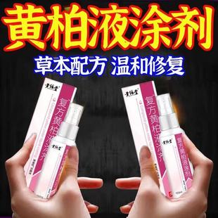 复方黄柏液涂剂150ml皮肤喷剂洗剂正品湿敷黄柏液涂剂官方店