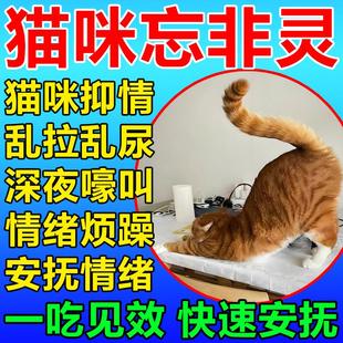 忘非灵宠物猫咪发情绝育防乱尿乱叫情绪烦躁舒缓安抚剂专用抑情片