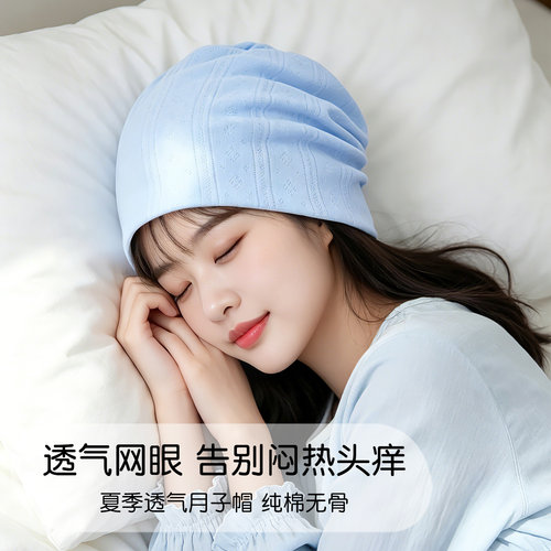 坐月子怕吹风？透气月子帽太舒服