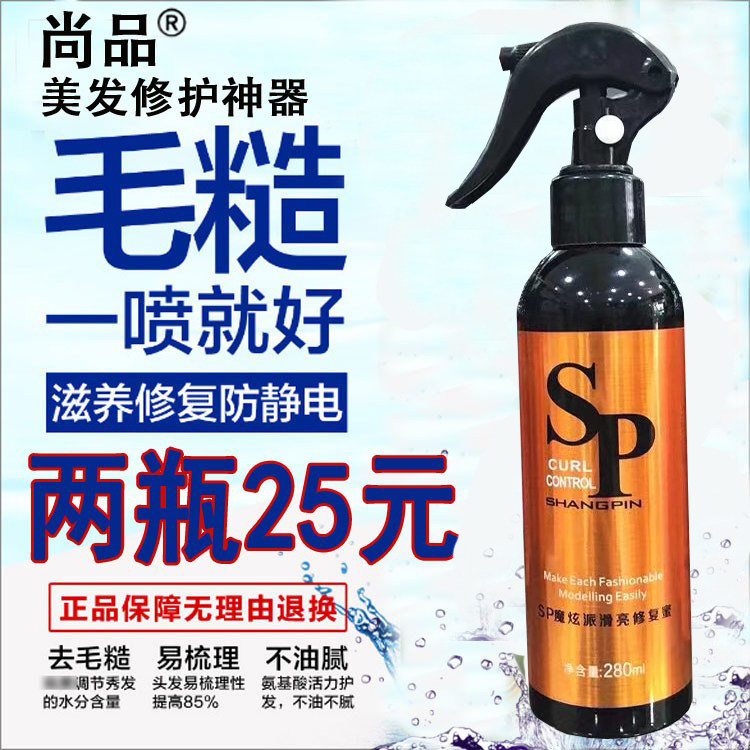 防毛燥修护蜜护发喷雾头发保湿喷发营养水柔顺修复液改善毛躁顺滑