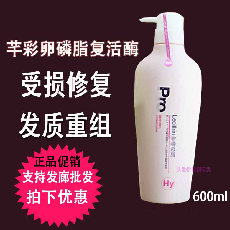 芊彩PRO卵磷脂复活酶还原酸发膜护发素水疗柔顺王修复头发护理