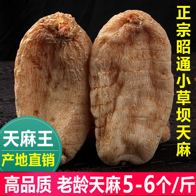 小草坝天麻云南昭通天然正品干货新鲜并非野生特级贵州磨粉切片