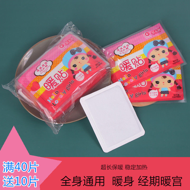 贝儿热暖贴  暖宝宝贴 暖贴 自发热暖身贴 热敷贴保暖驱寒膝盖贴