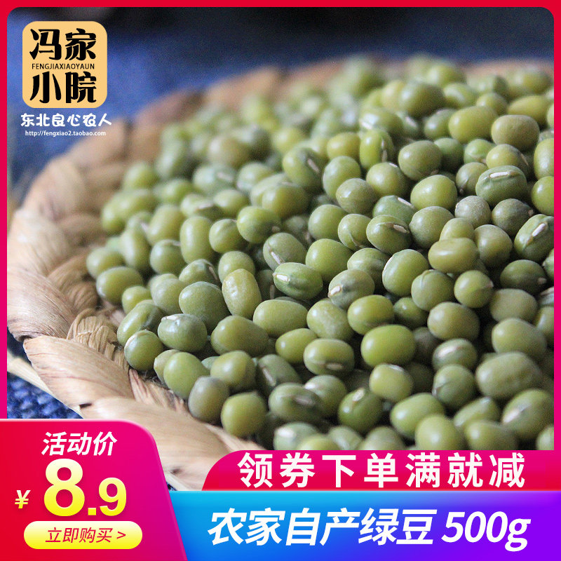 冯小二 东北特产 农家自产 绿豆 小绿豆 绿小豆  五谷杂粮500g
