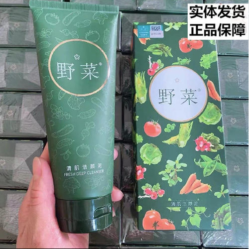 野菜清肌洗面奶洗卸二合一180克大容量泡沫控油清爽冰河泥洁颜膏