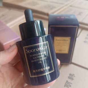 秀丽韩紫苏舒缓丰润油补水保湿舒缓修复敏感肌抗皱紧致改善暗沉女