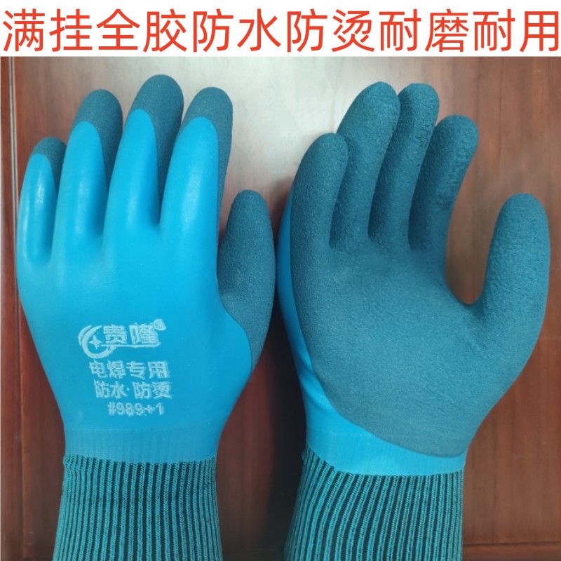 贵隆989电焊专用防水防烫手套