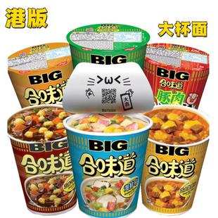 香港版日清合味道BIG大杯面即食冲开水泡方便面桶装泡面上班宵夜
