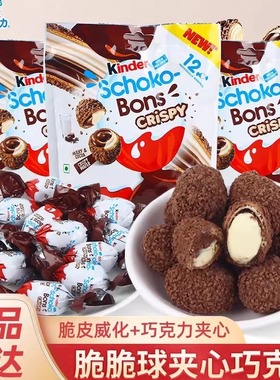 Kinder健达巧克力脆皮球牛奶巧克力夹心脆脆球印度进口威化奇趣蛋