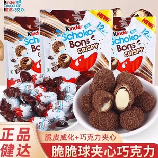 Kinder健达巧克力脆皮球牛奶巧克力夹心脆脆球印度进口威化奇趣蛋