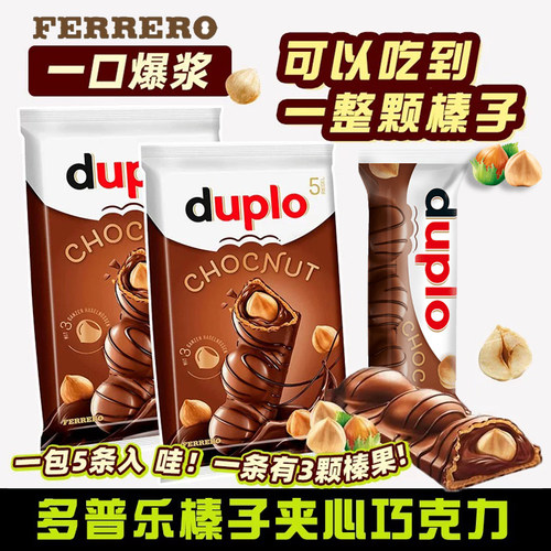 德国费列罗多普乐榛子威化饼干