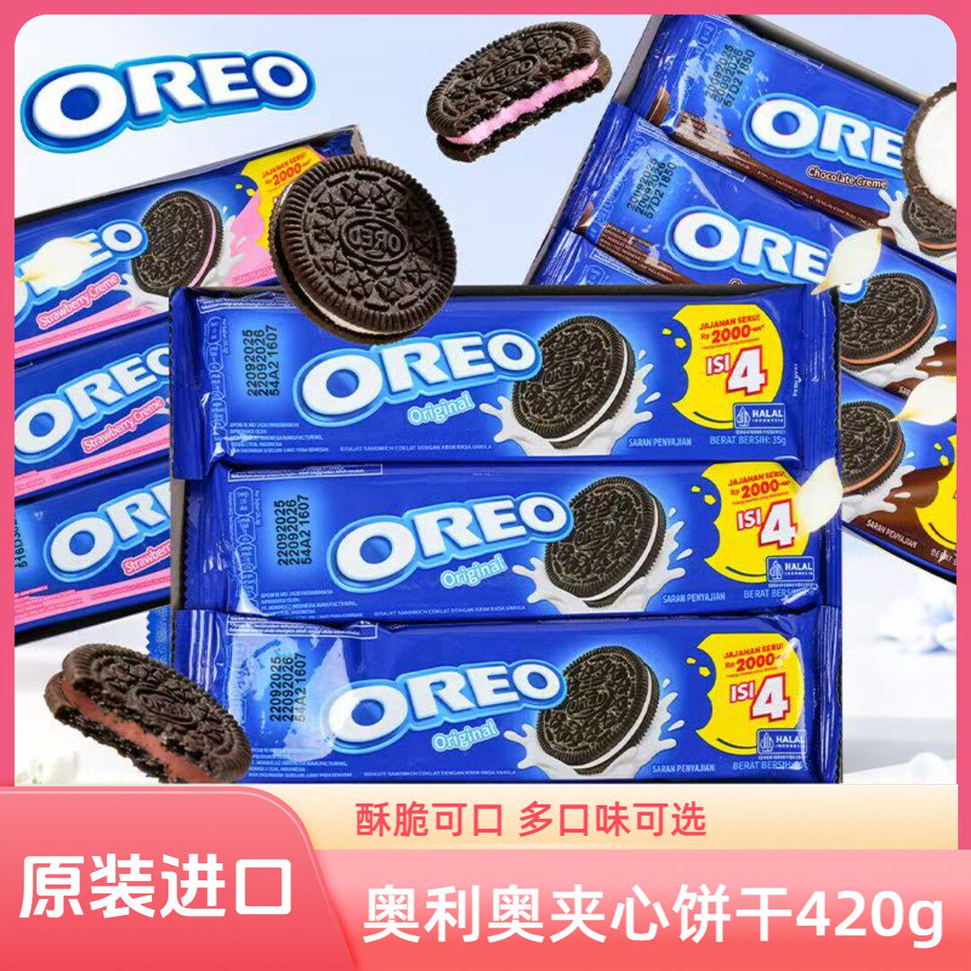 原装进口OREO奥利奥夹心饼干420g盒装巧克力味香草味休闲年货零食