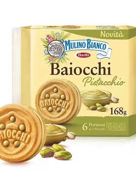 意大利进口baiocchi开心果酱夹心饼干mulinobianco百味来饼干零食