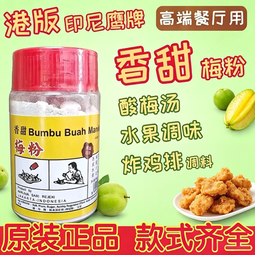 印尼进口酸甜话梅粉撒水果