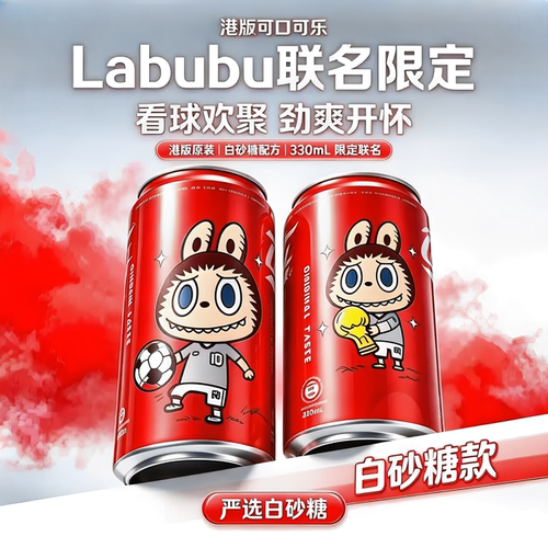 可口可乐拉布布联名摩登罐汽水