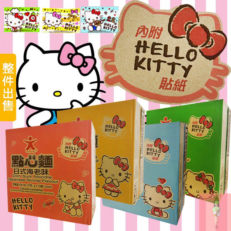 香港进口公仔牌Hello Kitty凯蒂猫三丽鸥迷你点心面杯面方便碗面