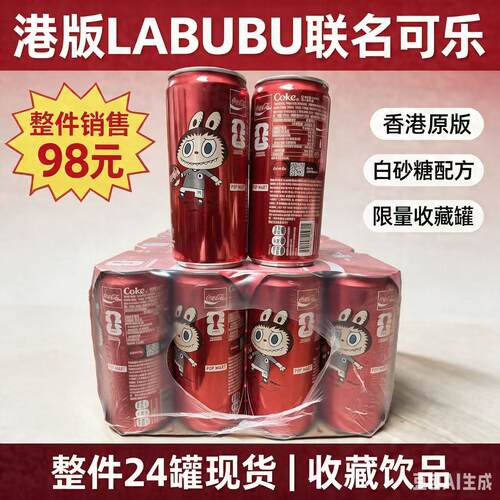 可口可乐拉布布世界杯联名可乐
