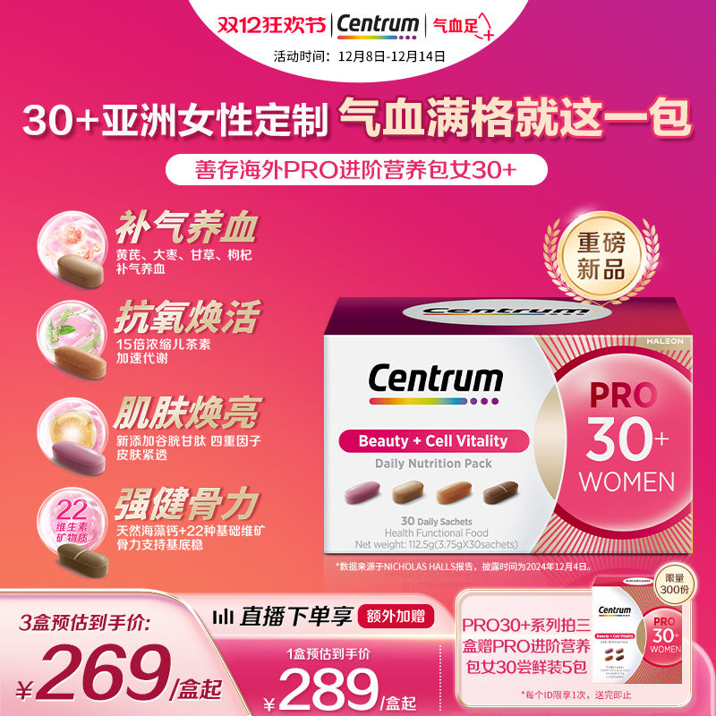 Centrum善存复维进阶营养包30岁