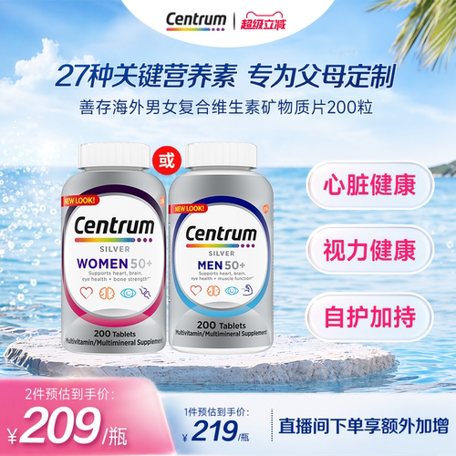 Centrum善存海外银片中老年女性复合维生素200粒VE