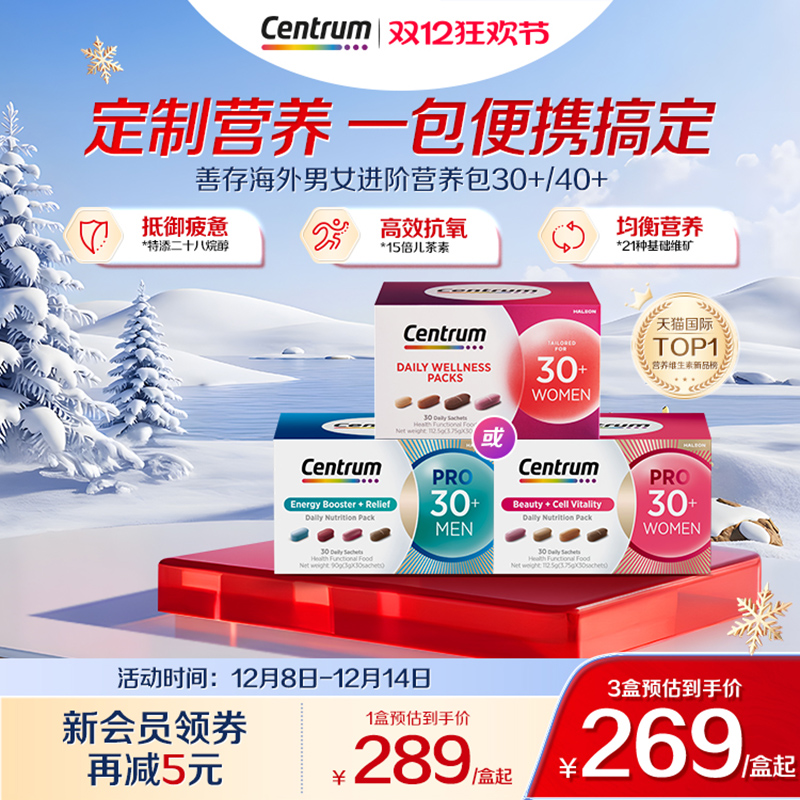 Centrum男女士进阶营养包30岁