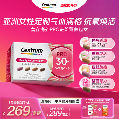 Centrum善存复维进阶营养包30岁