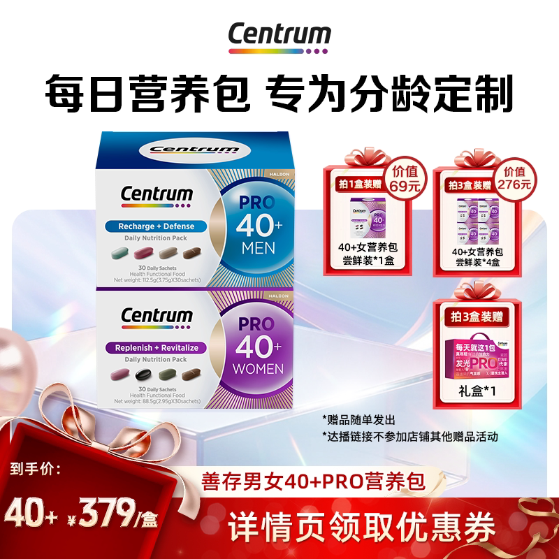 Centrum善存PRO进阶复维营养包图片