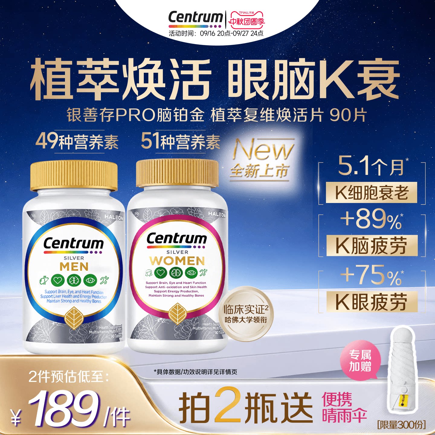 银善存海外PRO脑铂金植萃维生素图片