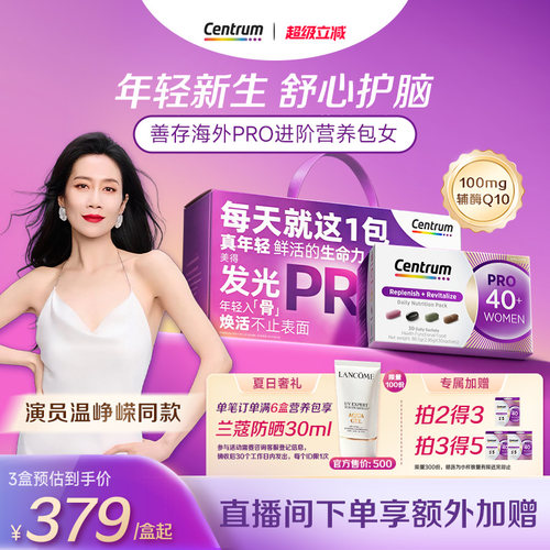 Centrum善存进阶营养包PRO女40岁