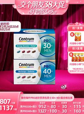 【交个朋友付定 1日0点付尾款】善存海外营养包男复维30岁/40岁