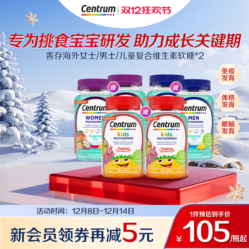 Centrum善存海外儿童果蔬软糖男士女士复合维生素b族营养软糖*2瓶