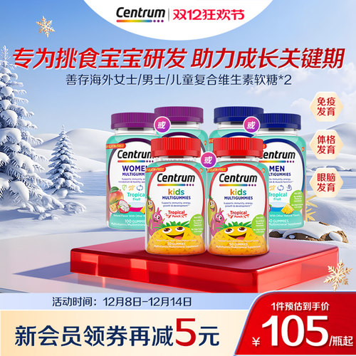 Centrum善存海外儿童果蔬软糖男士女士复合维生素b族营养软糖*2瓶