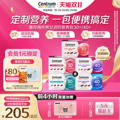 Centrum男士进阶营养包30/40岁