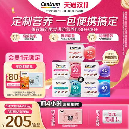 【预售加购】Centrum善存海外进阶营养包男女士维生素B族30/40岁