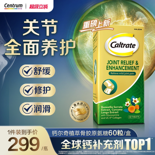钙尔奇海外植萃骨胶原氨糖60粒