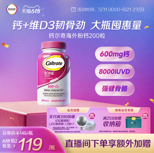 钙尔奇青少年钙片200粒装