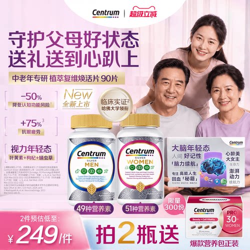 银善存PRO加强植萃复合维生素